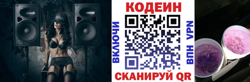 Codein напиток Lean (лин)  Купить закладки  Макушино 